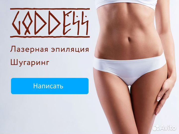Лазерная эпиляция Шугаринг Самара мужская эпиляция