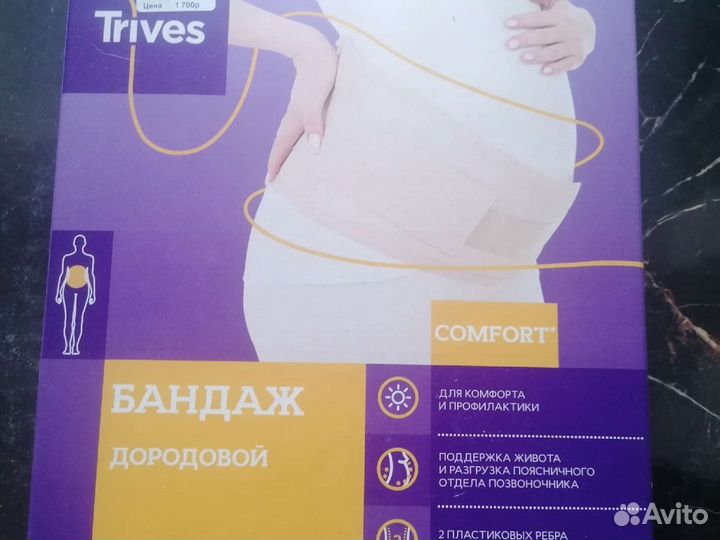 Бандаж для беременных и после родов
