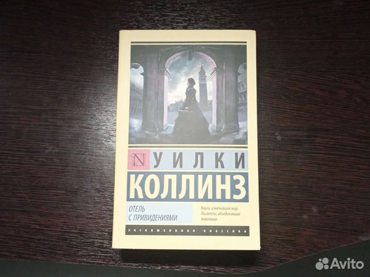 Книги издательства аст серия эксклюзивная классика