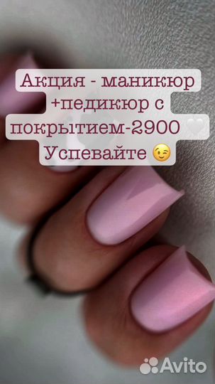 Мпникюр педикюр