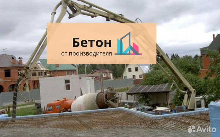 Бетон раствор