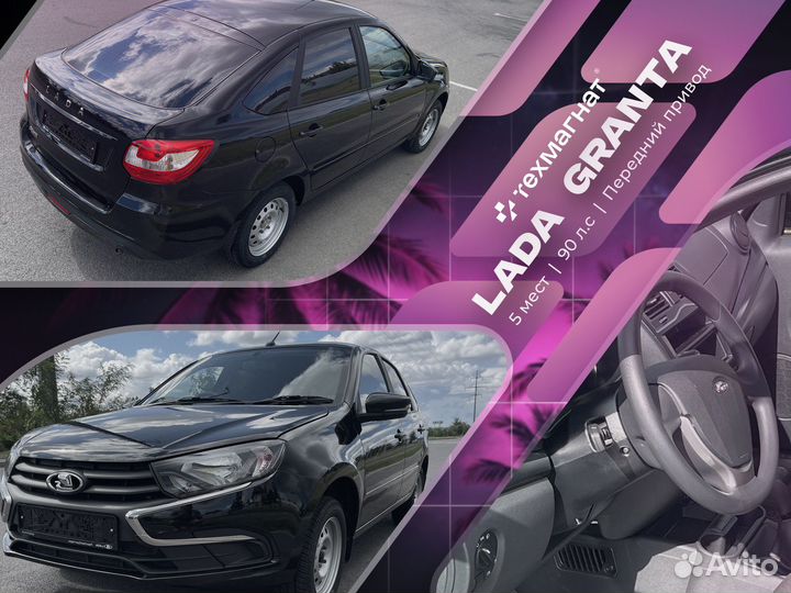 Аренда автомобиля LADA Granta