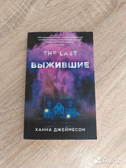 Книга Выжившие