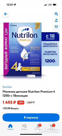 Детская смесь Nutrilon Premium 4