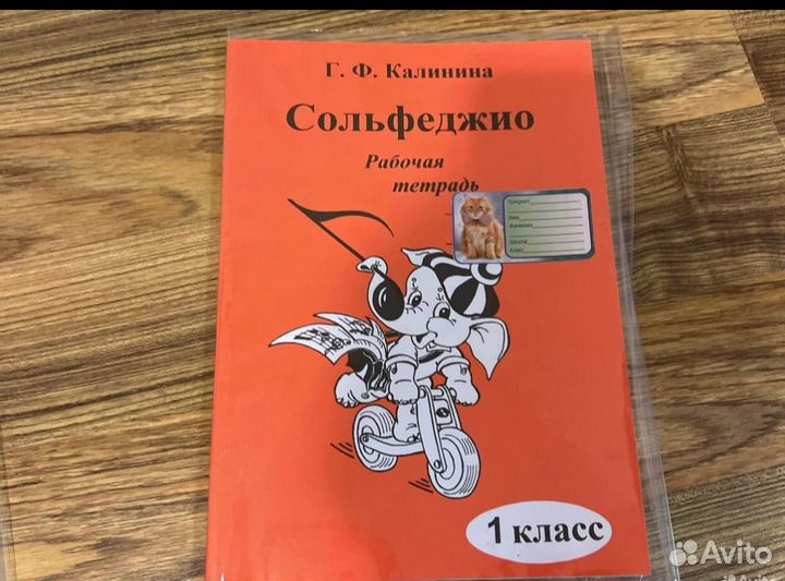 Учебник по сольфеджио 1 класс