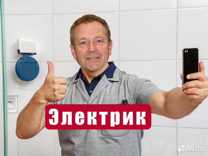 Услуги Электрика