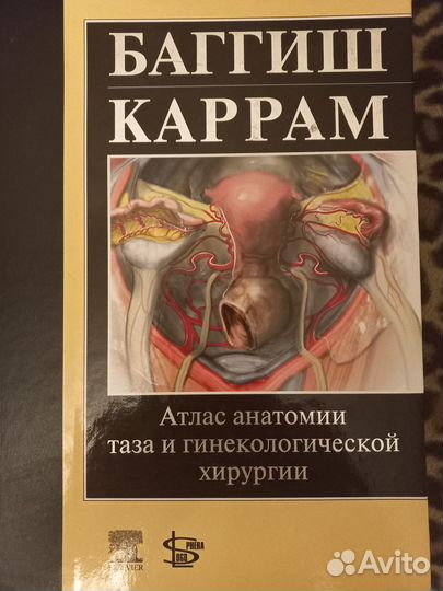Продам атлас баггиш каррам