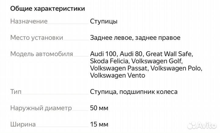 Подшипник ступицы зад audi/ Skoda/ VW