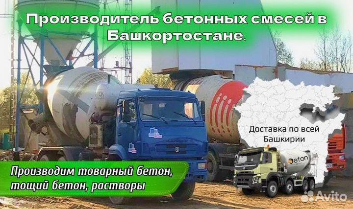 Бетон раствор все марки