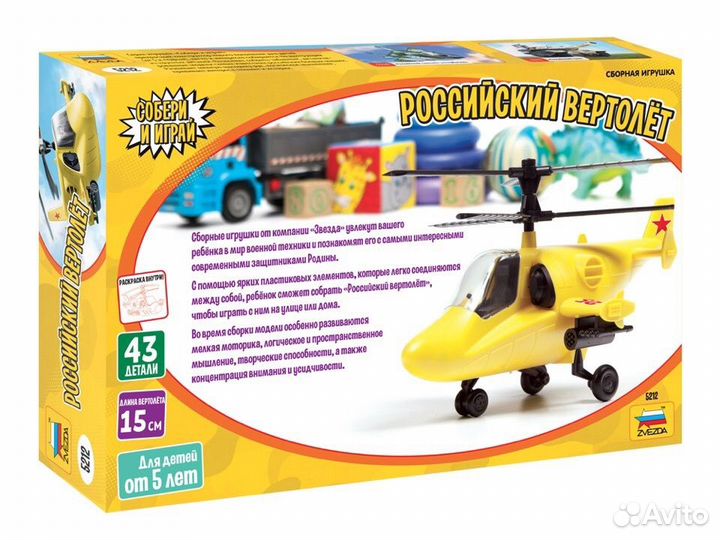 Сборная модель Звезда 5212