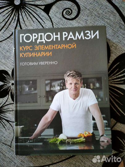 Гордон рамзи