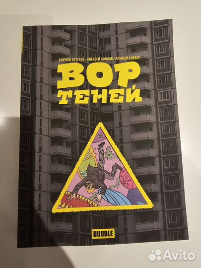 Комикс Вор теней