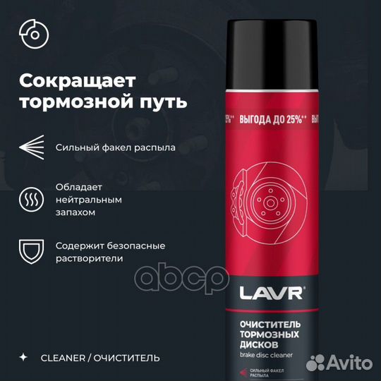 Очиститель тормозных дисков, 1 л Ln2456 lavr