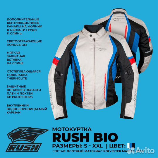 Мотокуртка Rush Bio