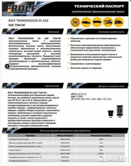 Трансмиссионное масло rolf Transmission S5 AGE