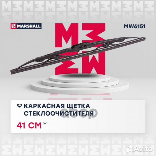 Каркасная щетка стеклоочистителя MW6151 marshall