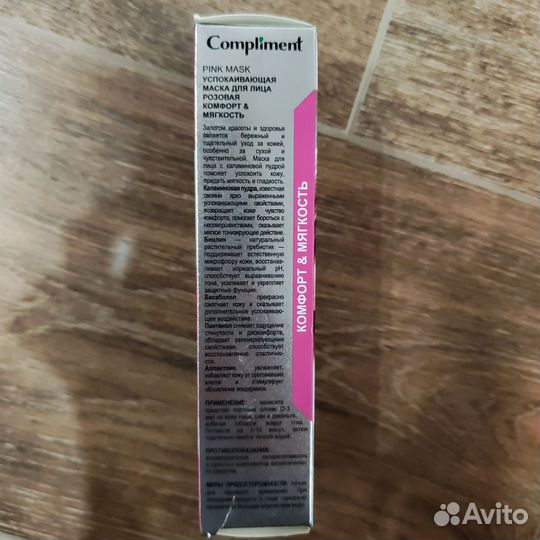 Маска для лица успокаивающая