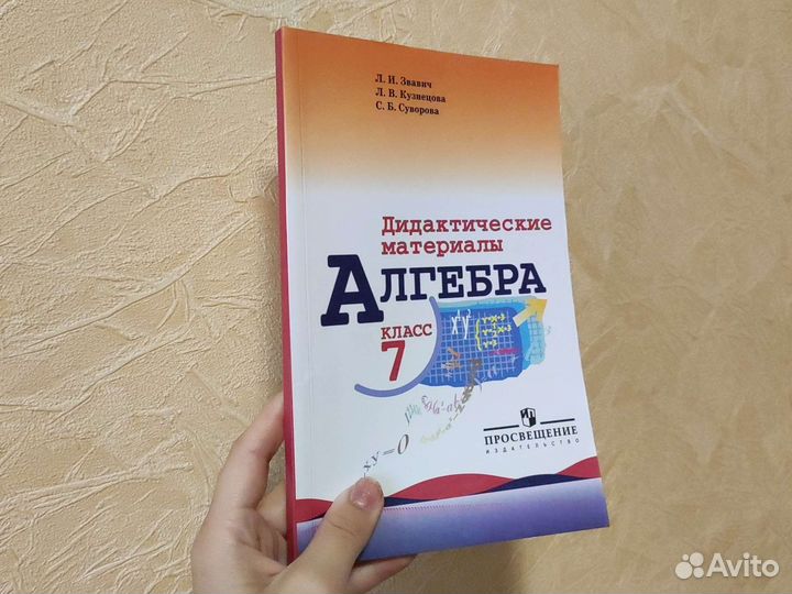 Дидактические материалы алгебра/геометрия 7 класс