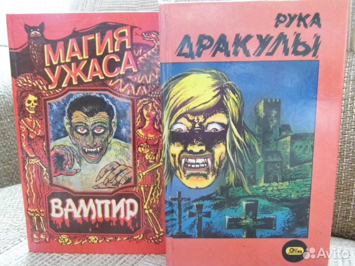 Книги ужасов в тв. переплете