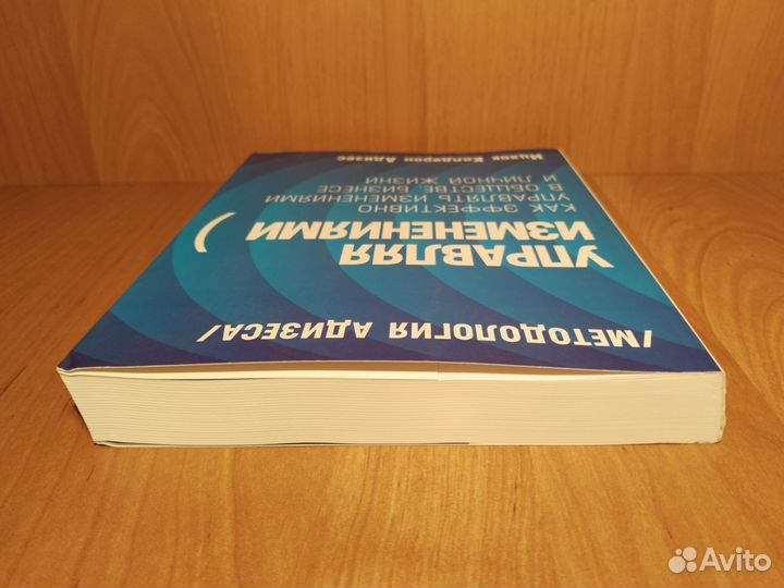 Управляя изменениями. Как эффективно управлять