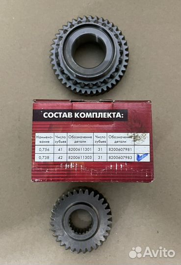 Шестерня 5-й передачи Ларгус 0.738/0.795