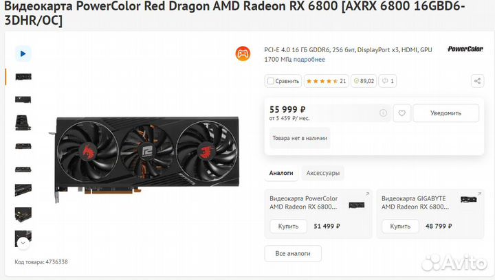 Продам Игровую Видеокарту RX 6800xt 16Gb