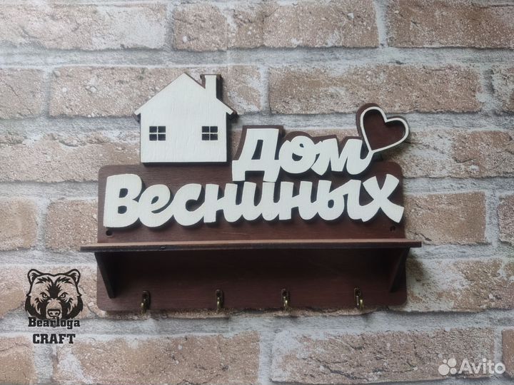 Ключница именная