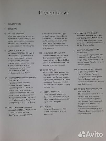 Книга история дизайна