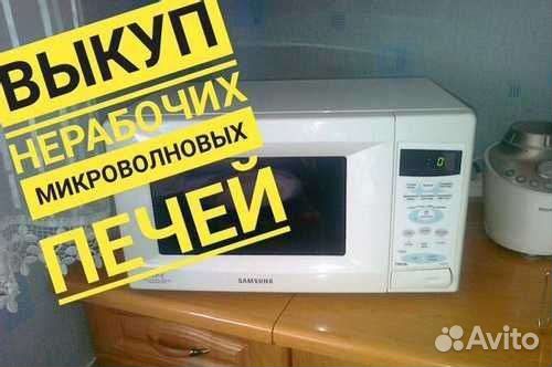Утилизация микроволновок