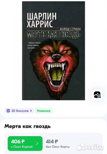 Шарлин Харрис. Мертв как гвоздь