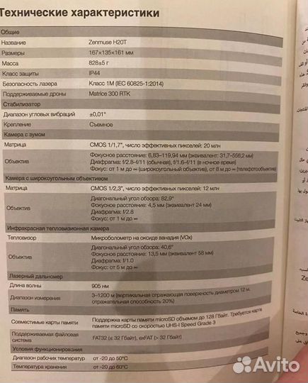 Дрон DJI Matrice 300 RTK Дрон + H20T подвес. Unive