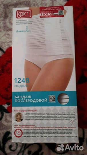 Бандаж послеродовой
