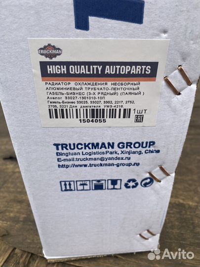 Радиатор охлаждения Газель-Бизнес паяный алюминий