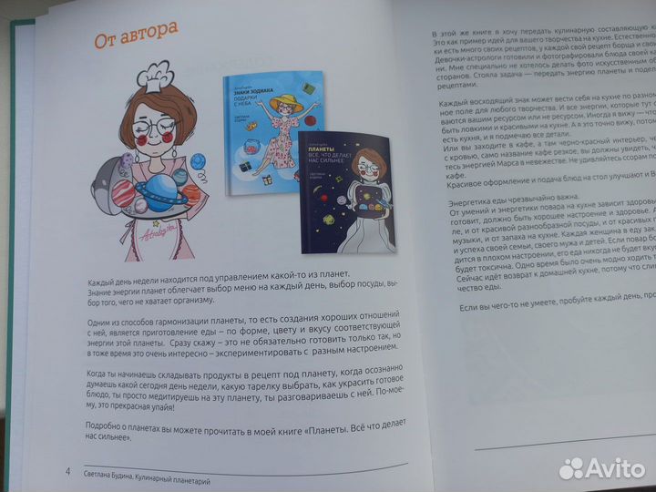 Книга для астрологов 