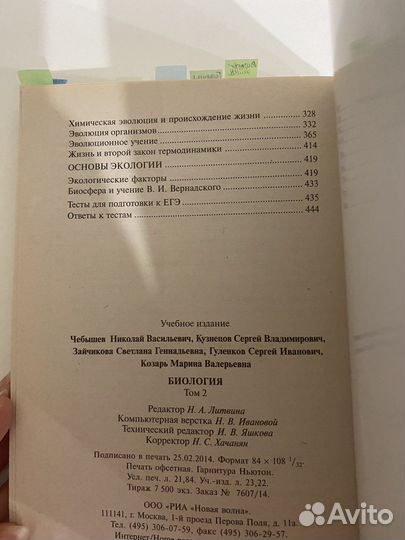 Биология 2 глава Н.Чебышева