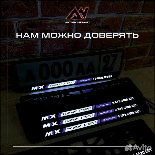 LED рамки для номера со светящейся надписью для ав