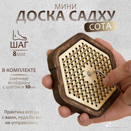 Доска Садху для новичков