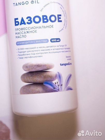 Массажное масло 