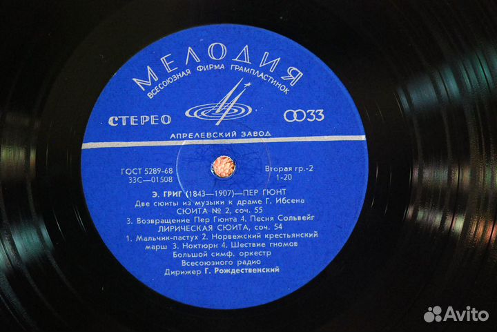 Григ - Пер Гюнт - Г. Рождественский апр