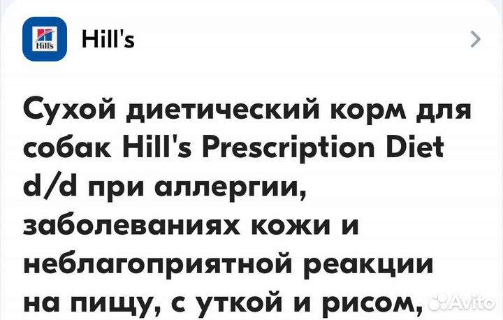 Корм для собак Hill's