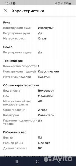 Велосипед детский