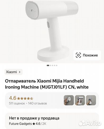 Отпариватель Xiaomi mijia ручной