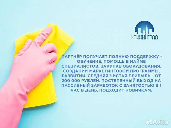 «клининград» - бизнес клининговых услуг