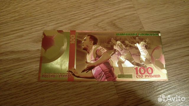 Позолоченные купюры. (А.Дзюба). Россия-Египет. 3:1
