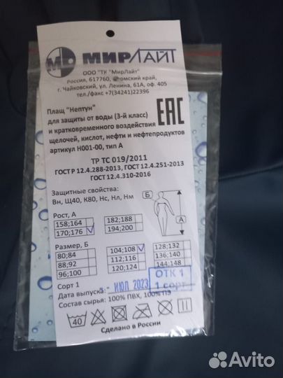 Водонепроницаемый плащ