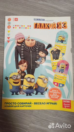 Альбом с карточками Гадкий Я 3