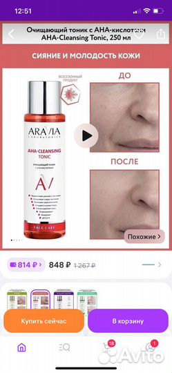 Тоник для лица aravia с AHA кислотами