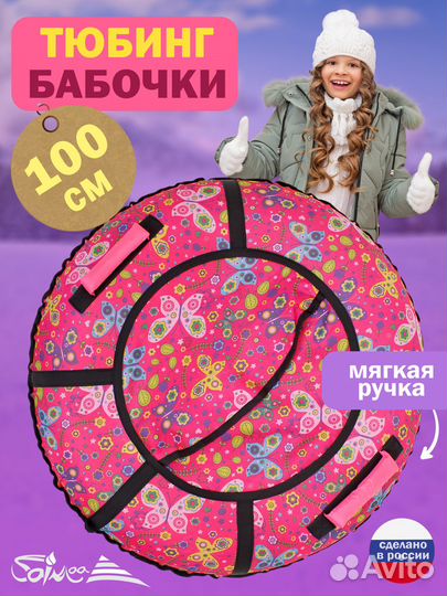 Тюбинг ватрушка