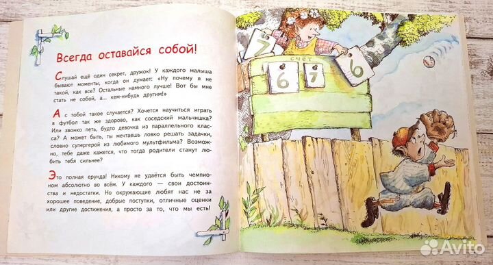 Книга Ты особенный Советы доброго эльфа