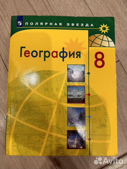 География 8 класс